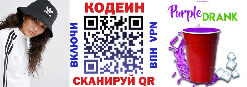 Кодеиновый сироп Lean Purple Drank Аркадак
