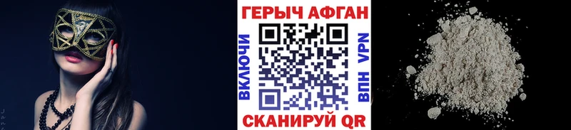 Героин Афган  Аркадак 